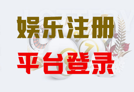 HONE-长征平台注册·(中国区)官方直营平台!
